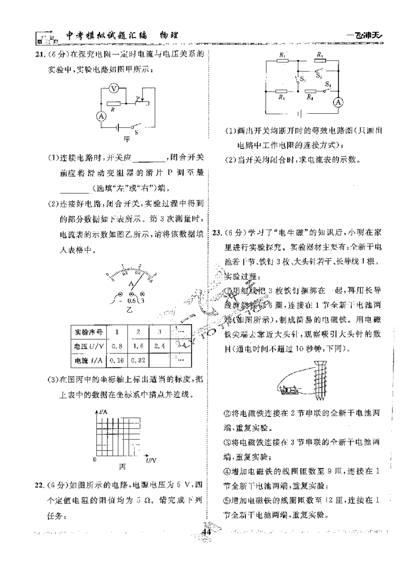 2025《一飞冲天-中考模拟试题汇编》物理_《一飞冲天-中考专项》2026版_一飞冲天-中考模拟试题汇编（2025版）