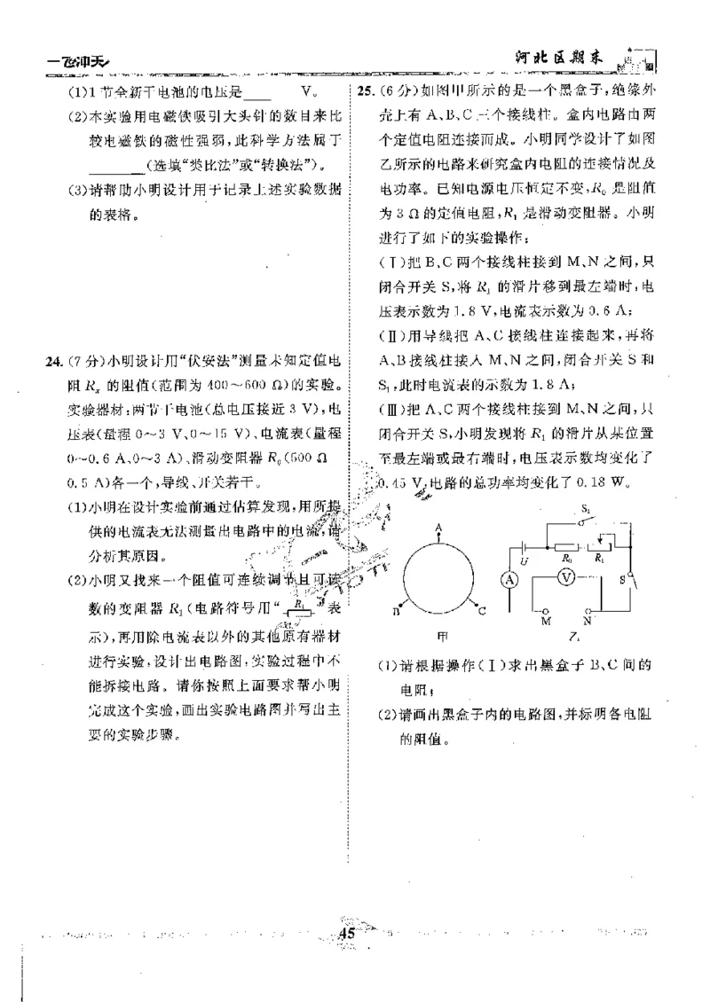 2025《一飞冲天-中考模拟试题汇编》物理_《一飞冲天-中考专项》2026版_一飞冲天-中考模拟试题汇编（2025版）