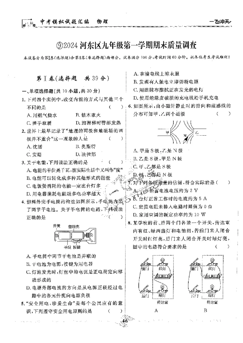 2025《一飞冲天-中考模拟试题汇编》物理_《一飞冲天-中考专项》2026版_一飞冲天-中考模拟试题汇编（2025版）