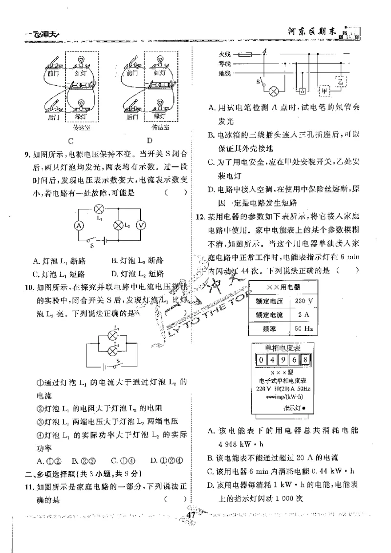 2025《一飞冲天-中考模拟试题汇编》物理_《一飞冲天-中考专项》2026版_一飞冲天-中考模拟试题汇编（2025版）