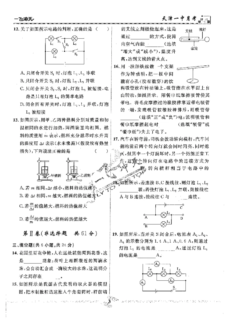 2025《一飞冲天-中考模拟试题汇编》物理_《一飞冲天-中考专项》2026版_一飞冲天-中考模拟试题汇编（2025版）