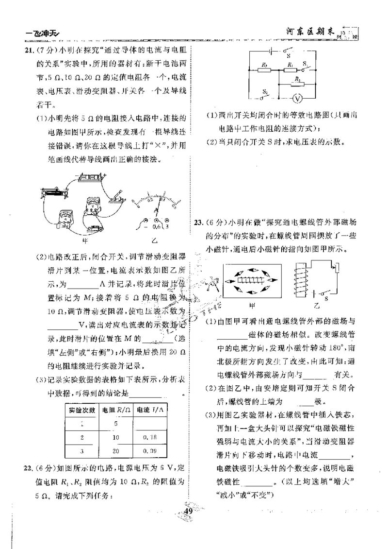 2025《一飞冲天-中考模拟试题汇编》物理_《一飞冲天-中考专项》2026版_一飞冲天-中考模拟试题汇编（2025版）