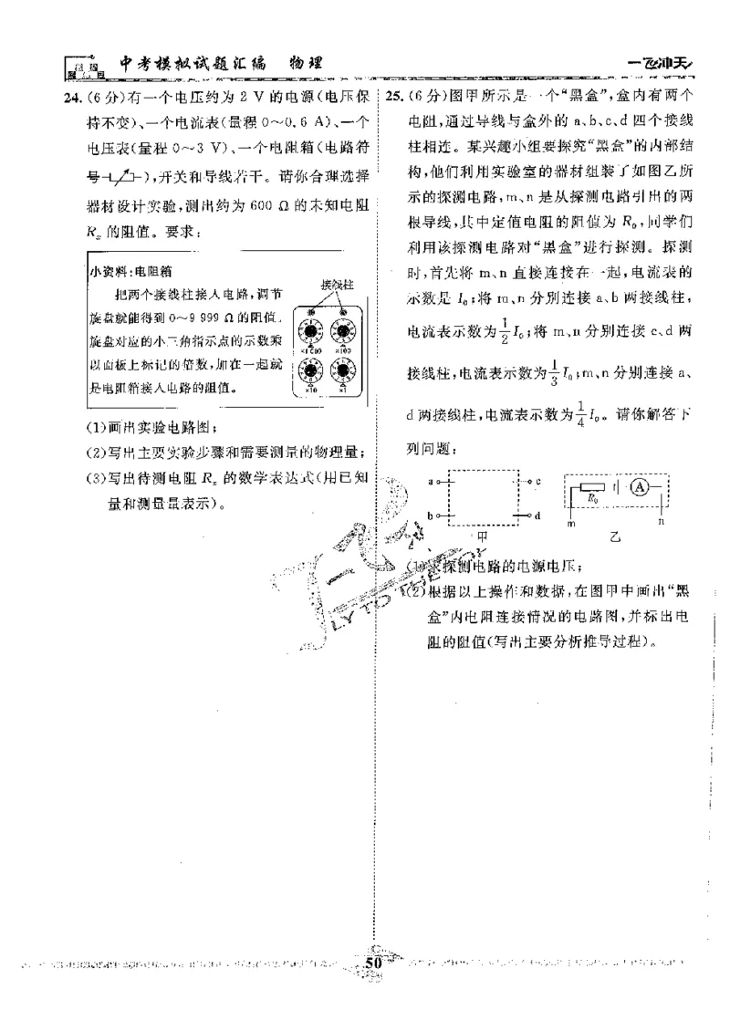 2025《一飞冲天-中考模拟试题汇编》物理_《一飞冲天-中考专项》2026版_一飞冲天-中考模拟试题汇编（2025版）