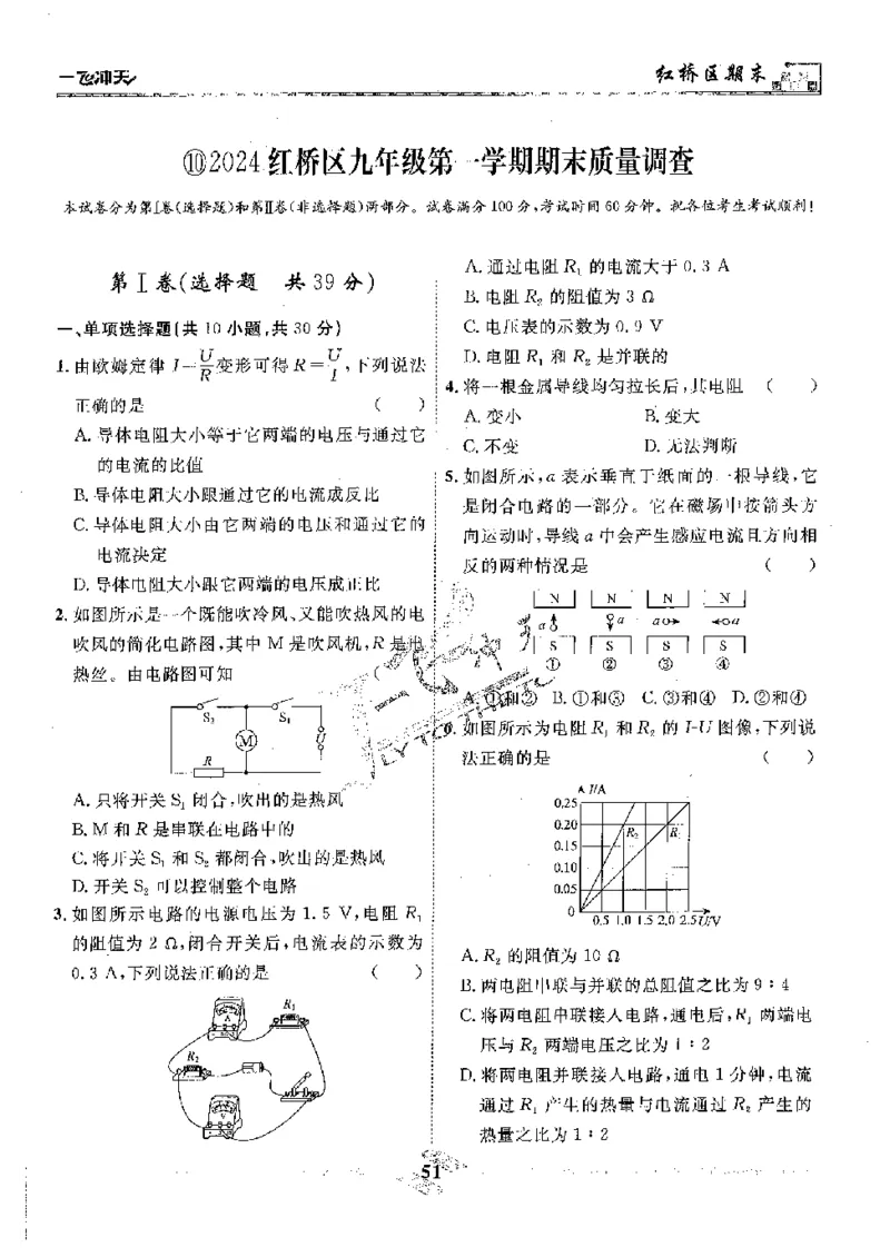 2025《一飞冲天-中考模拟试题汇编》物理_《一飞冲天-中考专项》2026版_一飞冲天-中考模拟试题汇编（2025版）