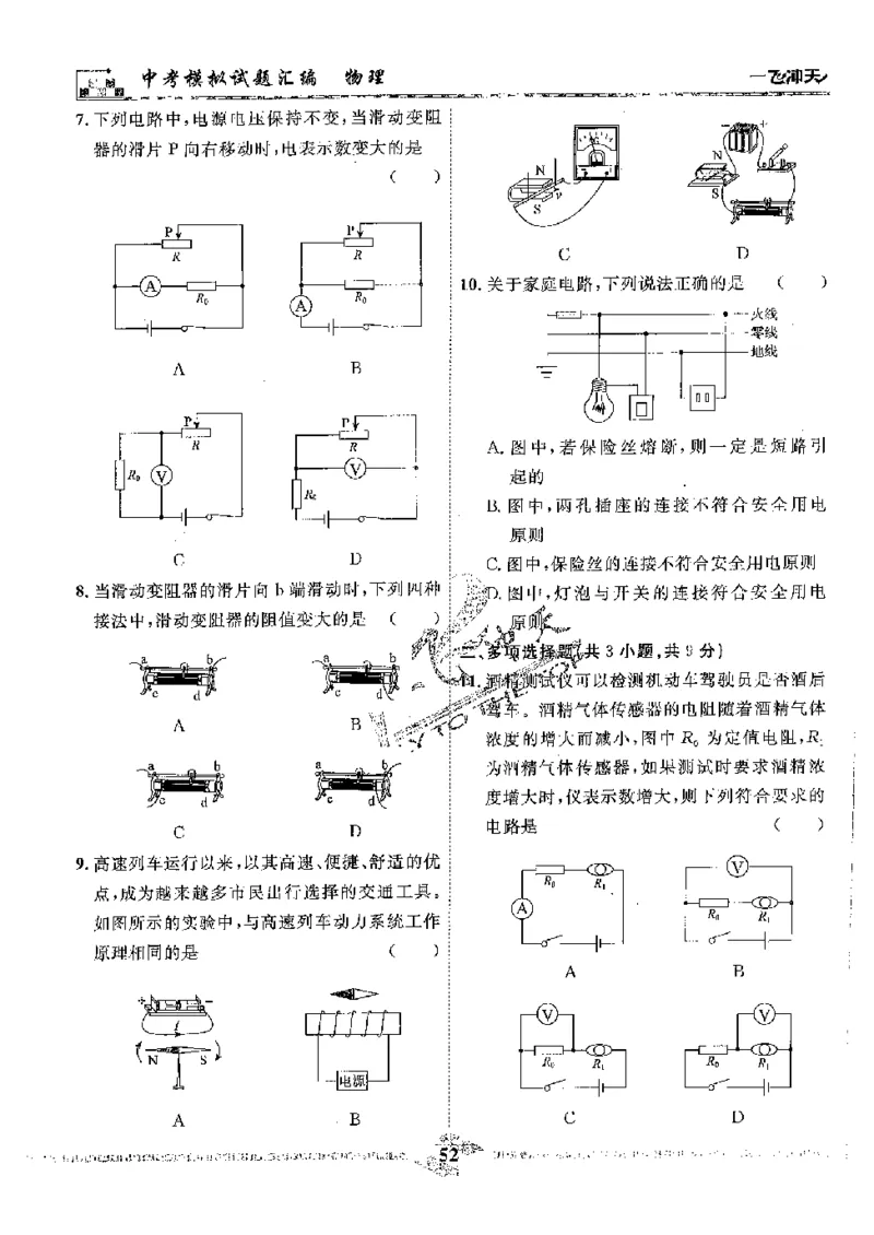 2025《一飞冲天-中考模拟试题汇编》物理_《一飞冲天-中考专项》2026版_一飞冲天-中考模拟试题汇编（2025版）