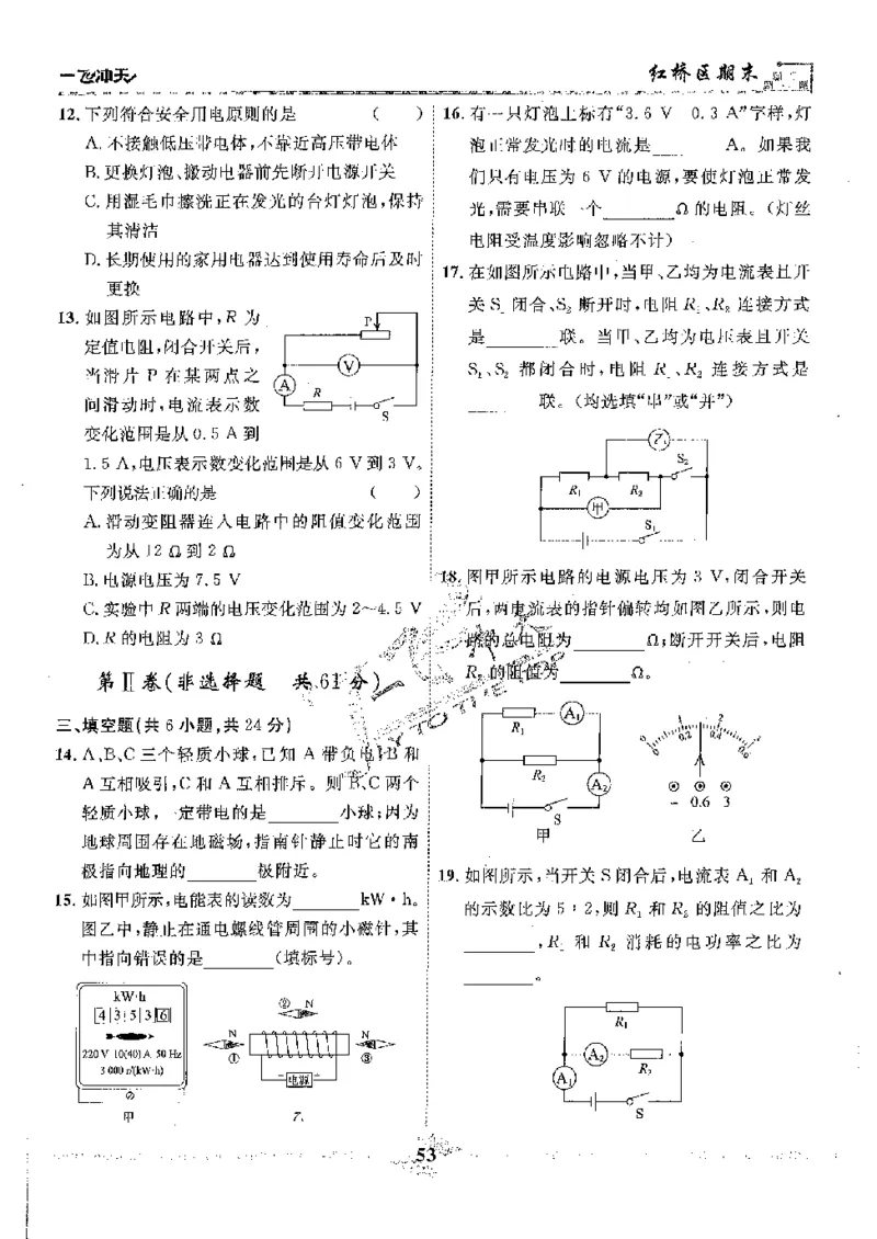 2025《一飞冲天-中考模拟试题汇编》物理_《一飞冲天-中考专项》2026版_一飞冲天-中考模拟试题汇编（2025版）