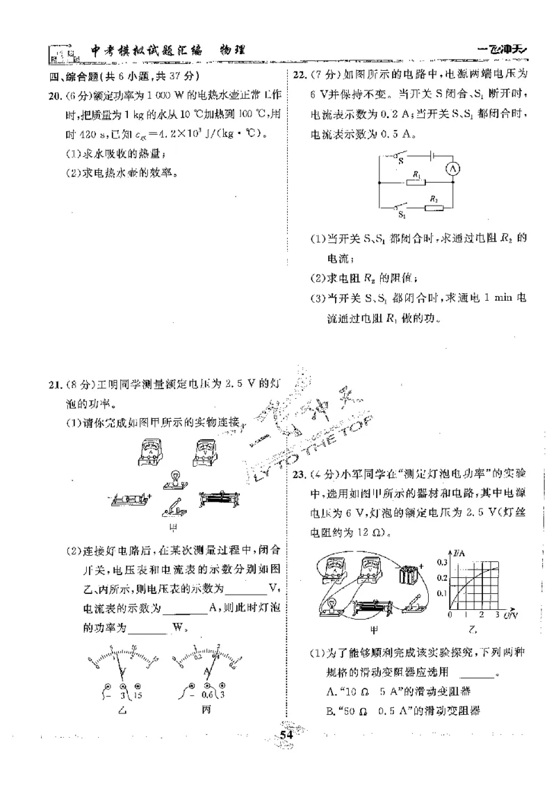 2025《一飞冲天-中考模拟试题汇编》物理_《一飞冲天-中考专项》2026版_一飞冲天-中考模拟试题汇编（2025版）