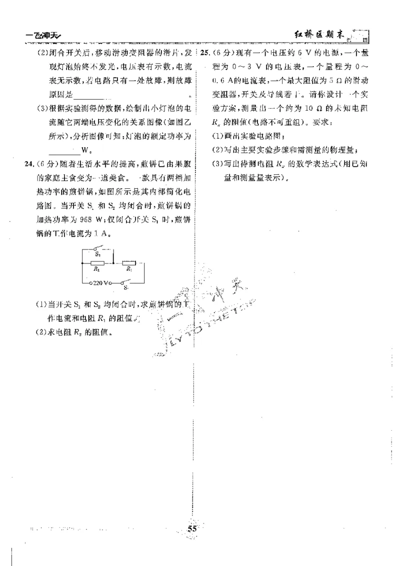 2025《一飞冲天-中考模拟试题汇编》物理_《一飞冲天-中考专项》2026版_一飞冲天-中考模拟试题汇编（2025版）
