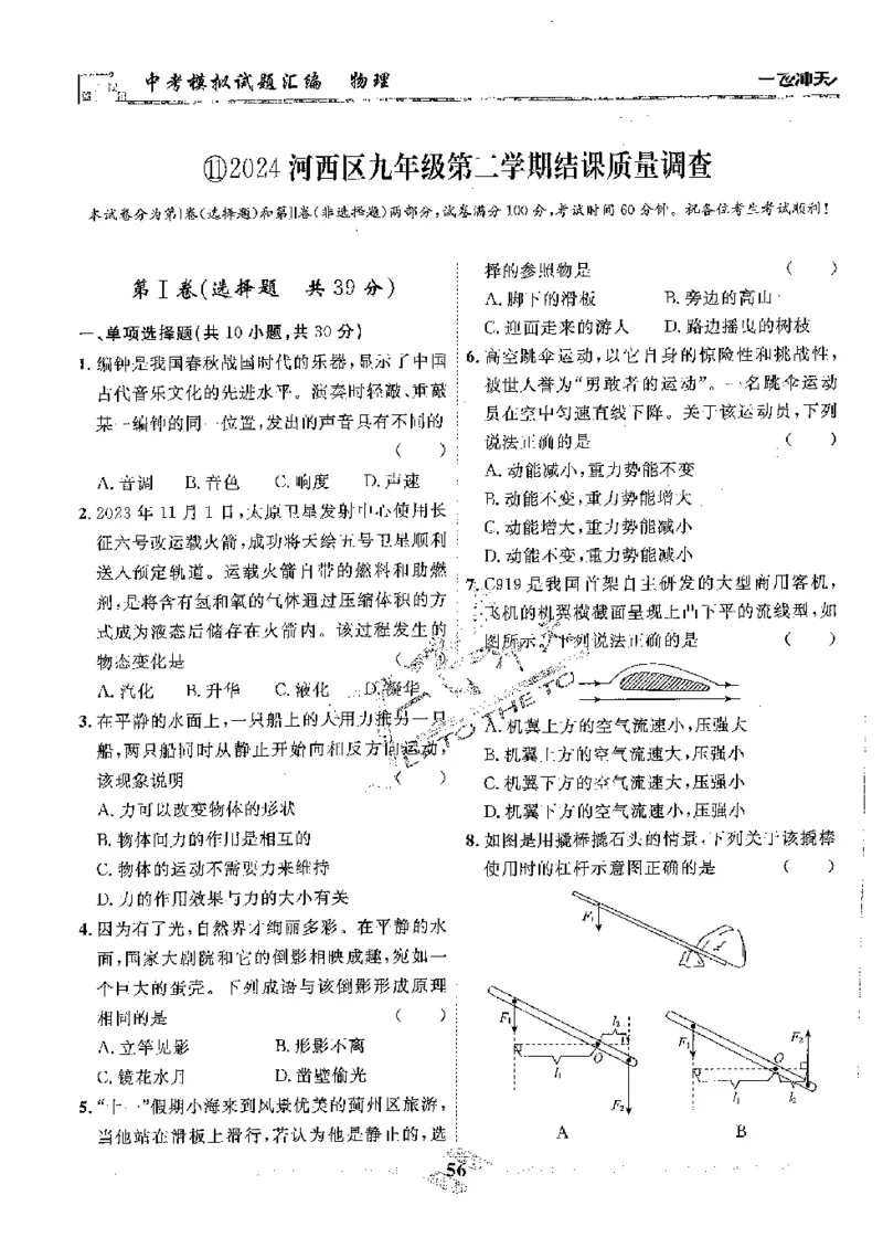 2025《一飞冲天-中考模拟试题汇编》物理_《一飞冲天-中考专项》2026版_一飞冲天-中考模拟试题汇编（2025版）