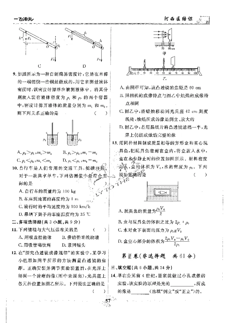 2025《一飞冲天-中考模拟试题汇编》物理_《一飞冲天-中考专项》2026版_一飞冲天-中考模拟试题汇编（2025版）