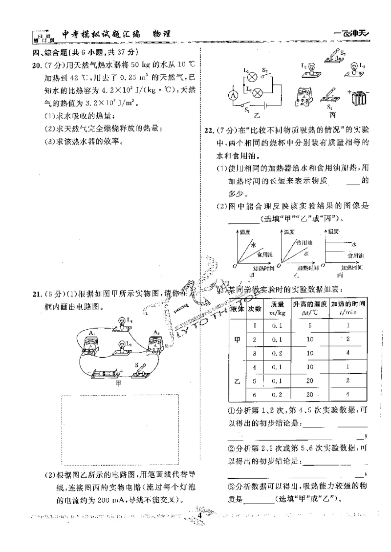 2025《一飞冲天-中考模拟试题汇编》物理_《一飞冲天-中考专项》2026版_一飞冲天-中考模拟试题汇编（2025版）