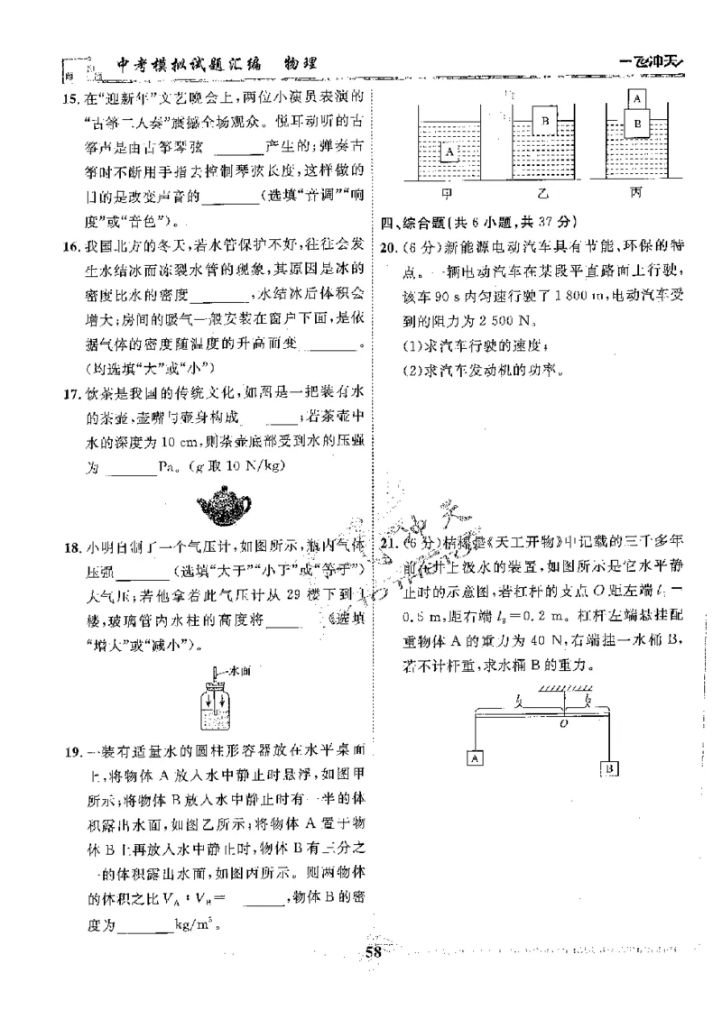2025《一飞冲天-中考模拟试题汇编》物理_《一飞冲天-中考专项》2026版_一飞冲天-中考模拟试题汇编（2025版）