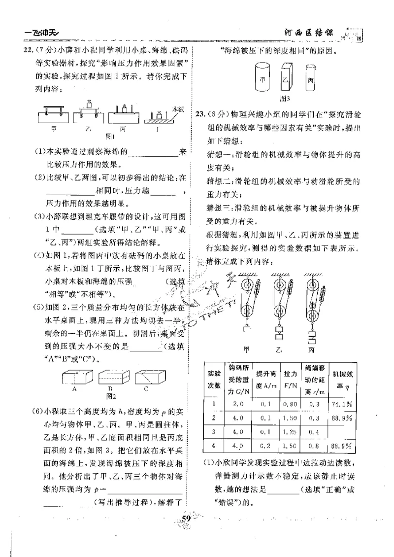 2025《一飞冲天-中考模拟试题汇编》物理_《一飞冲天-中考专项》2026版_一飞冲天-中考模拟试题汇编（2025版）