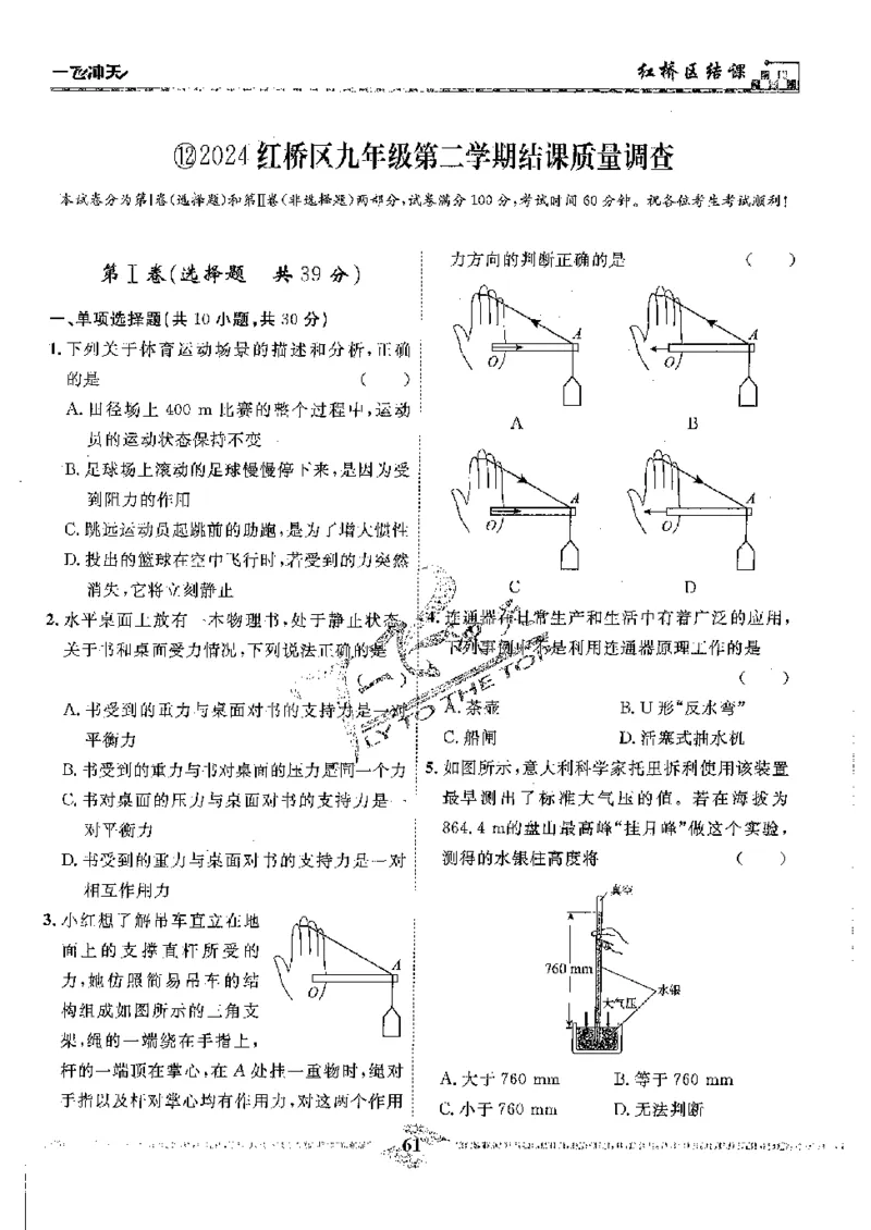 2025《一飞冲天-中考模拟试题汇编》物理_《一飞冲天-中考专项》2026版_一飞冲天-中考模拟试题汇编（2025版）