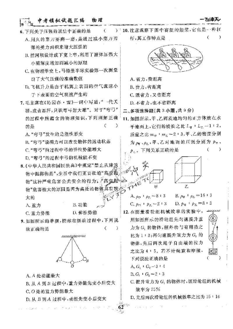 2025《一飞冲天-中考模拟试题汇编》物理_《一飞冲天-中考专项》2026版_一飞冲天-中考模拟试题汇编（2025版）