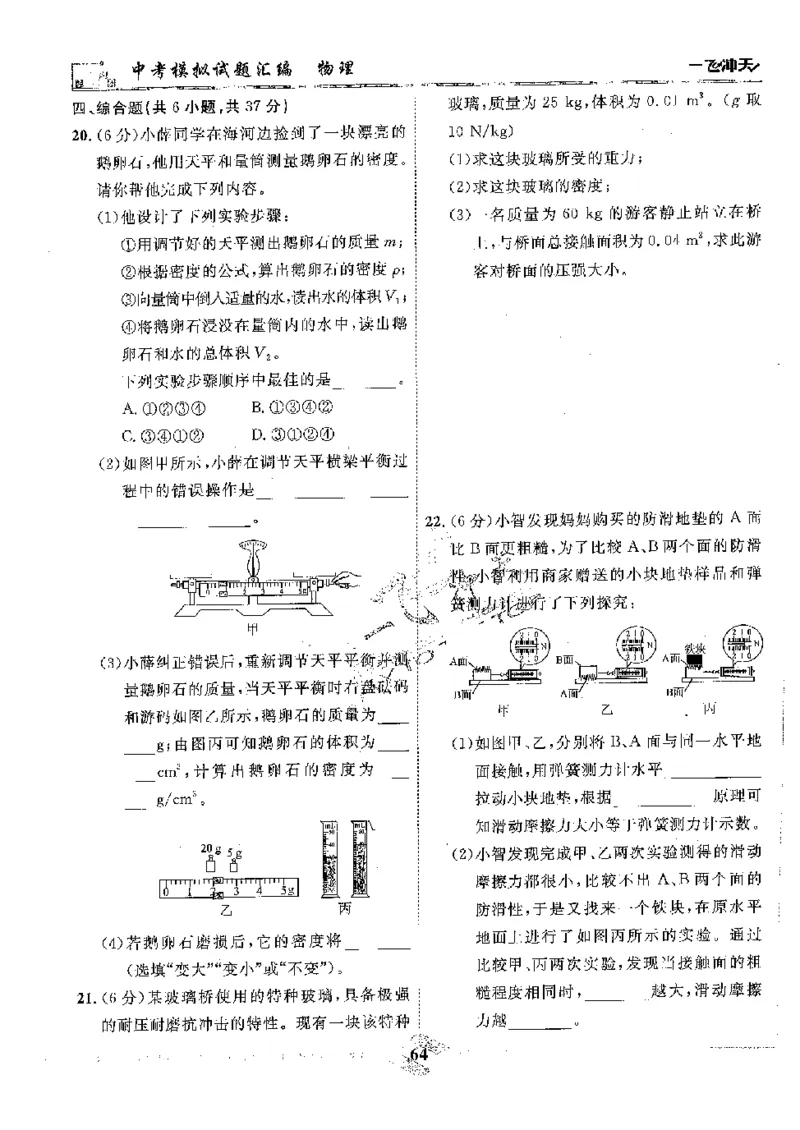 2025《一飞冲天-中考模拟试题汇编》物理_《一飞冲天-中考专项》2026版_一飞冲天-中考模拟试题汇编（2025版）