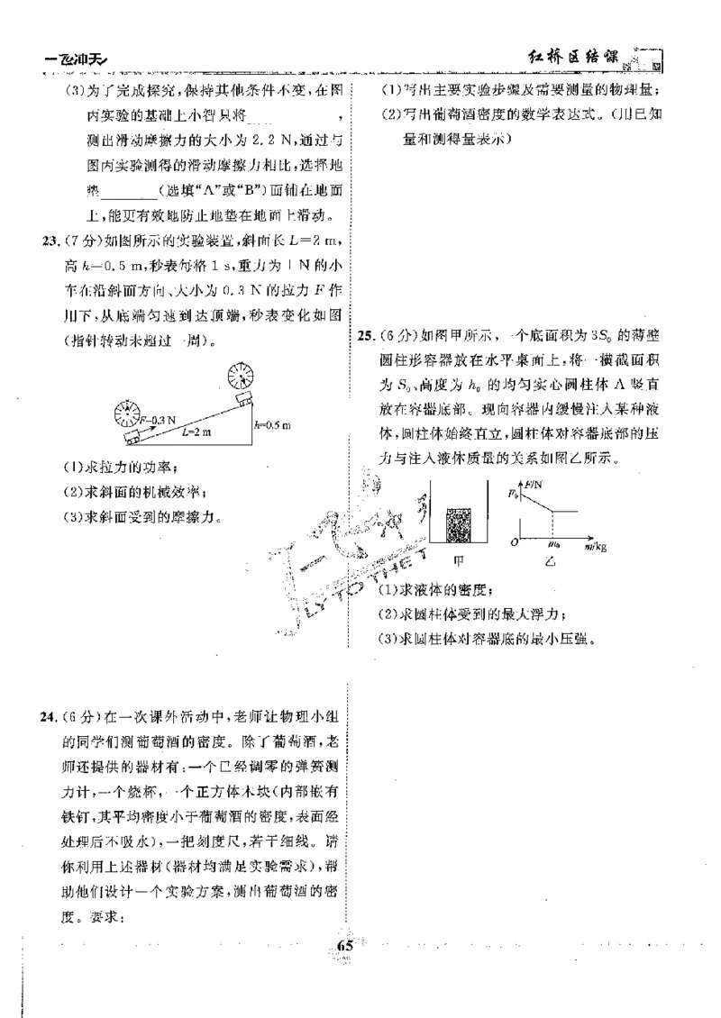 2025《一飞冲天-中考模拟试题汇编》物理_《一飞冲天-中考专项》2026版_一飞冲天-中考模拟试题汇编（2025版）