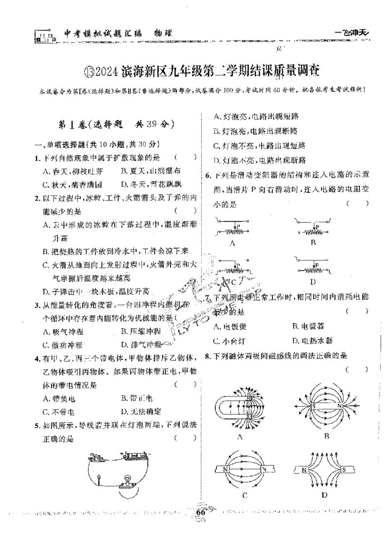 2025《一飞冲天-中考模拟试题汇编》物理_《一飞冲天-中考专项》2026版_一飞冲天-中考模拟试题汇编（2025版）