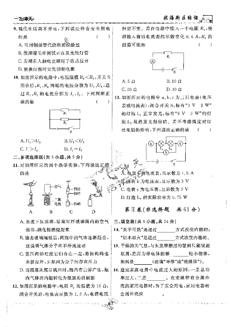 2025《一飞冲天-中考模拟试题汇编》物理_《一飞冲天-中考专项》2026版_一飞冲天-中考模拟试题汇编（2025版）