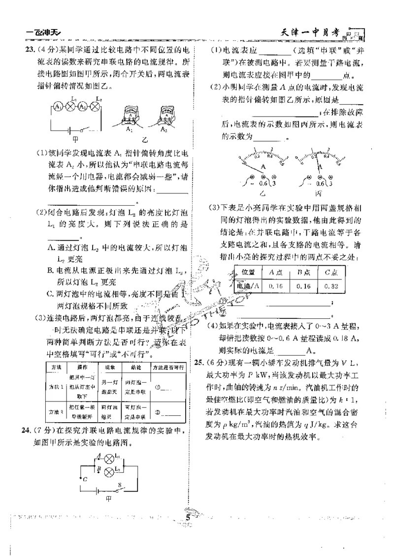 2025《一飞冲天-中考模拟试题汇编》物理_《一飞冲天-中考专项》2026版_一飞冲天-中考模拟试题汇编（2025版）
