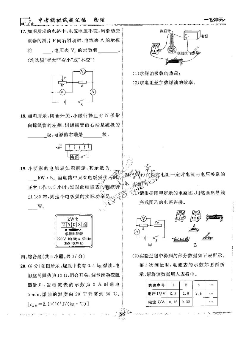 2025《一飞冲天-中考模拟试题汇编》物理_《一飞冲天-中考专项》2026版_一飞冲天-中考模拟试题汇编（2025版）