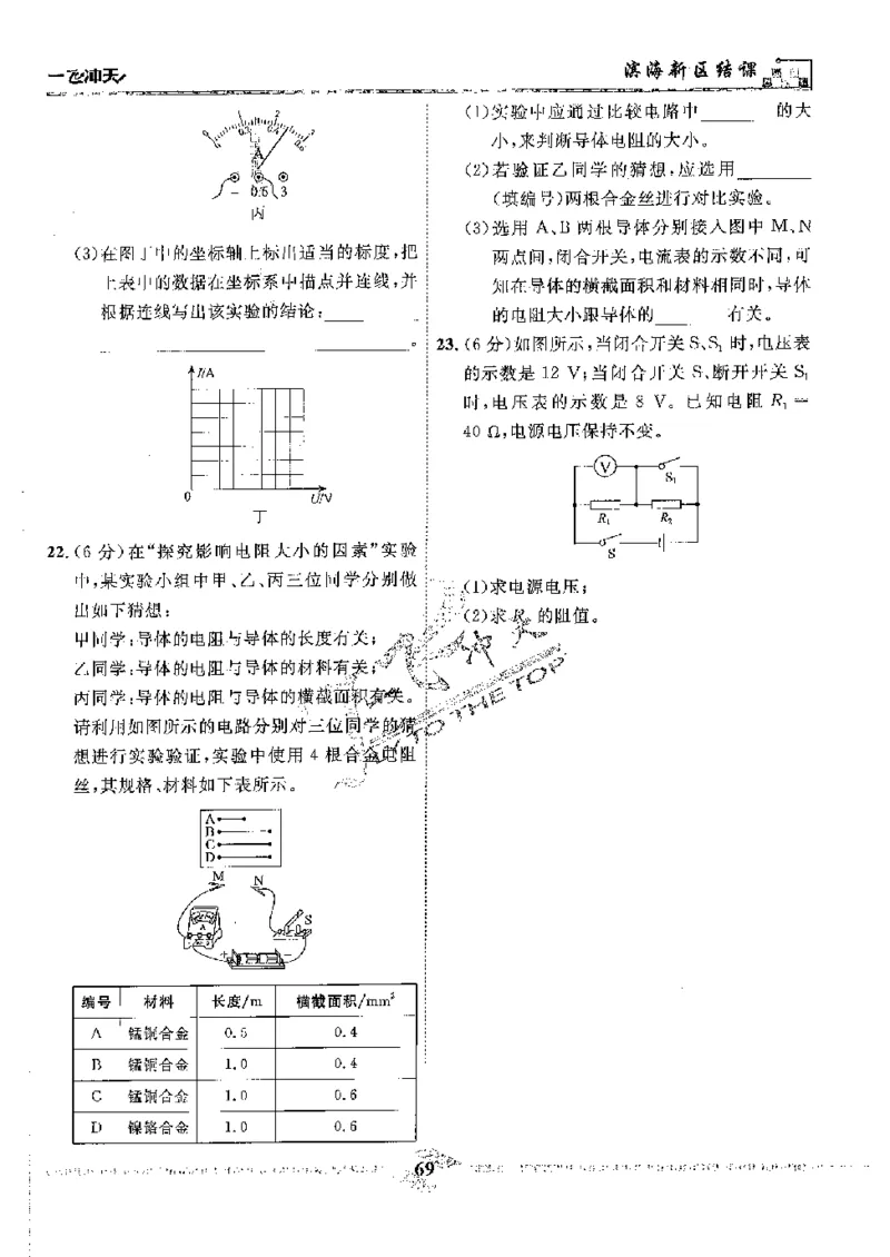 2025《一飞冲天-中考模拟试题汇编》物理_《一飞冲天-中考专项》2026版_一飞冲天-中考模拟试题汇编（2025版）