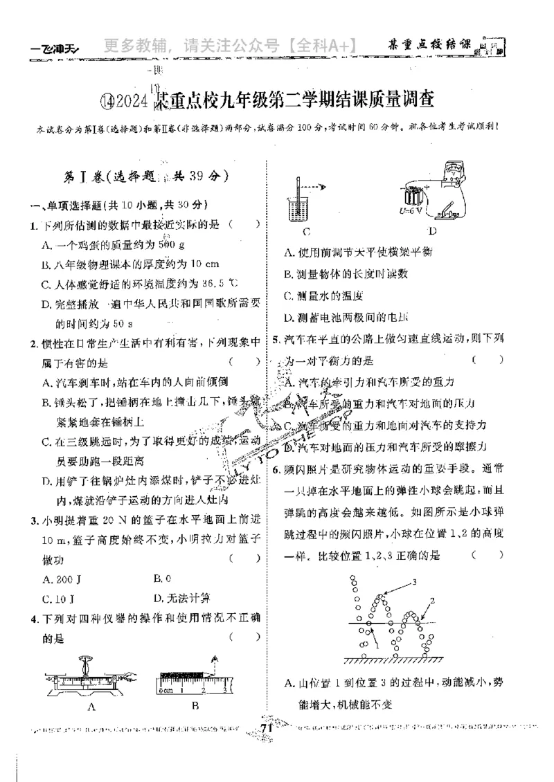2025《一飞冲天-中考模拟试题汇编》物理_《一飞冲天-中考专项》2026版_一飞冲天-中考模拟试题汇编（2025版）