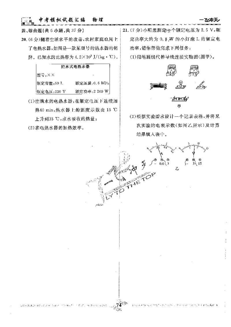 2025《一飞冲天-中考模拟试题汇编》物理_《一飞冲天-中考专项》2026版_一飞冲天-中考模拟试题汇编（2025版）