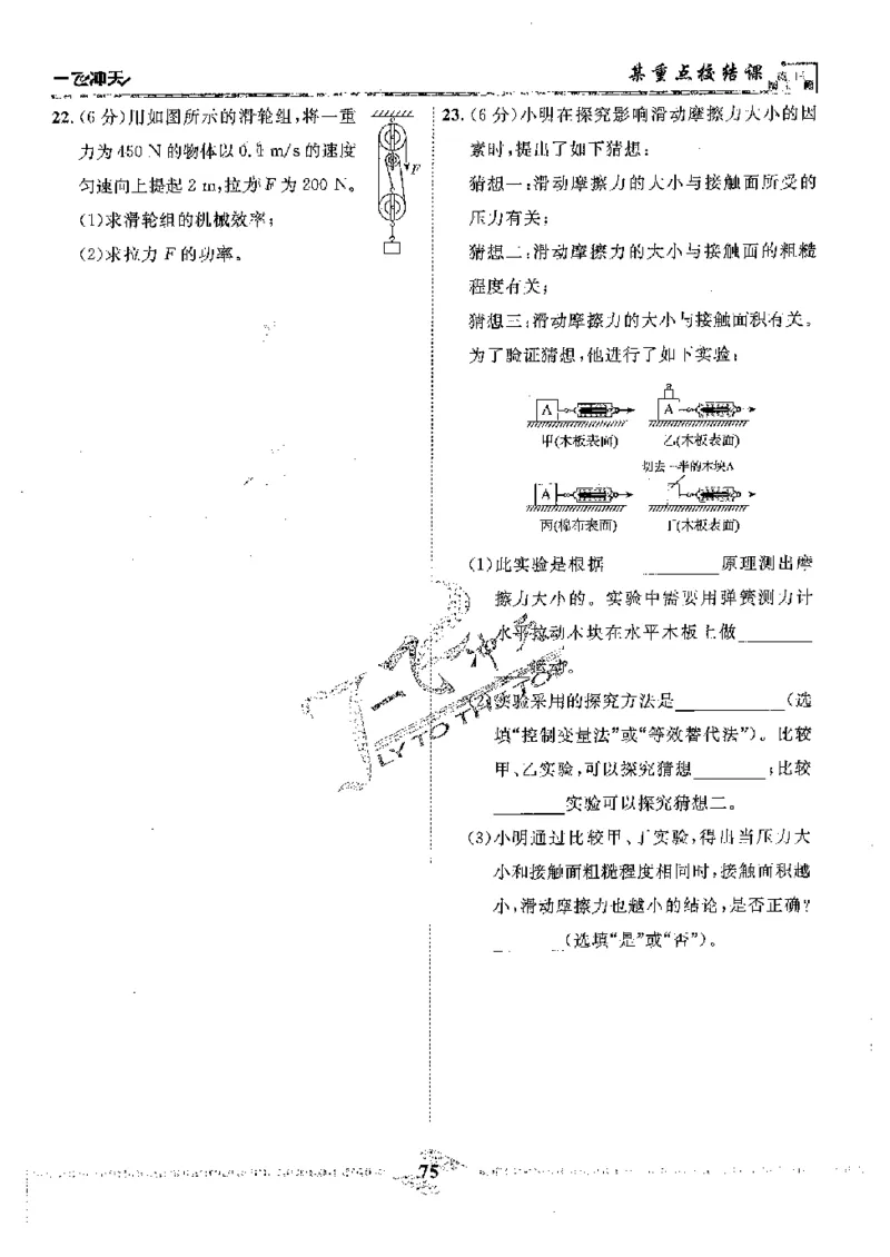 2025《一飞冲天-中考模拟试题汇编》物理_《一飞冲天-中考专项》2026版_一飞冲天-中考模拟试题汇编（2025版）