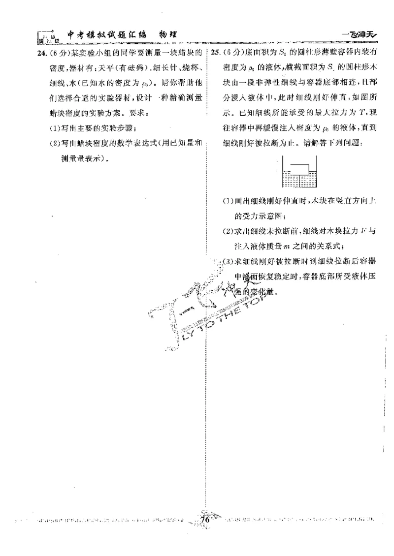 2025《一飞冲天-中考模拟试题汇编》物理_《一飞冲天-中考专项》2026版_一飞冲天-中考模拟试题汇编（2025版）