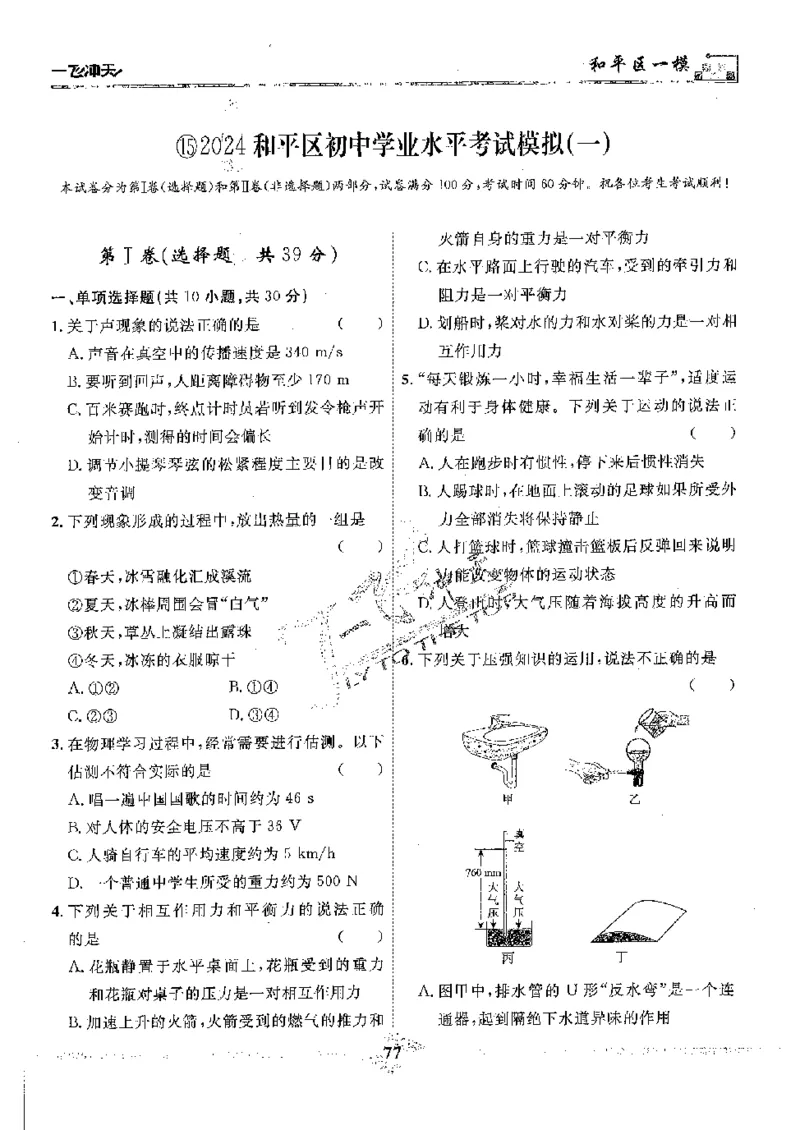 2025《一飞冲天-中考模拟试题汇编》物理_《一飞冲天-中考专项》2026版_一飞冲天-中考模拟试题汇编（2025版）