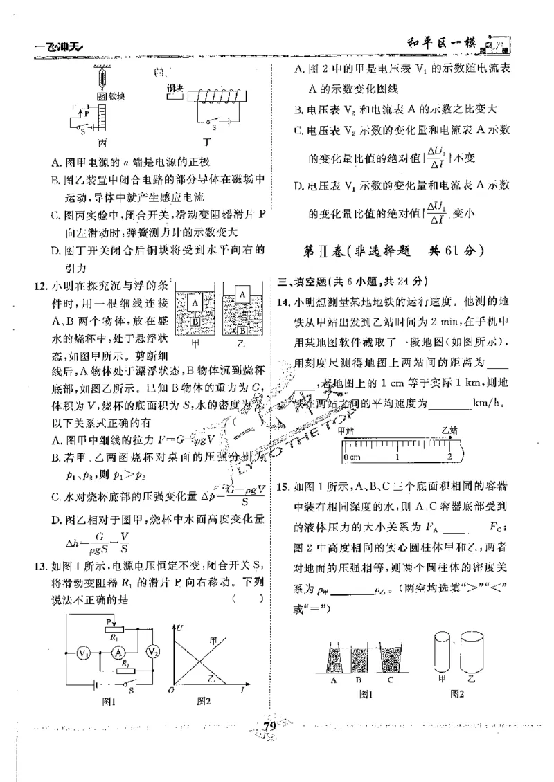 2025《一飞冲天-中考模拟试题汇编》物理_《一飞冲天-中考专项》2026版_一飞冲天-中考模拟试题汇编（2025版）