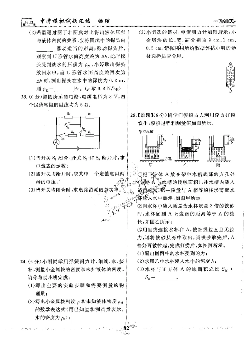 2025《一飞冲天-中考模拟试题汇编》物理_《一飞冲天-中考专项》2026版_一飞冲天-中考模拟试题汇编（2025版）