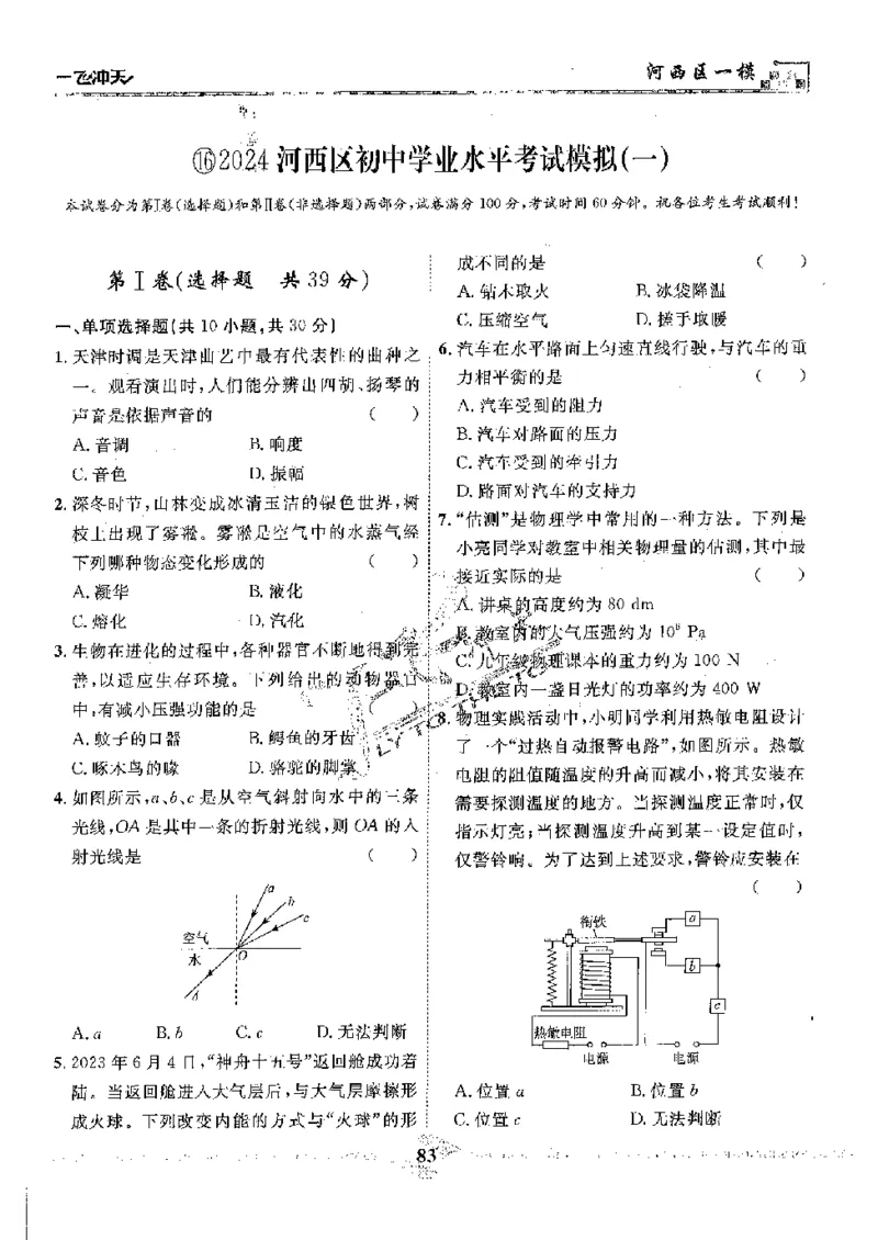 2025《一飞冲天-中考模拟试题汇编》物理_《一飞冲天-中考专项》2026版_一飞冲天-中考模拟试题汇编（2025版）