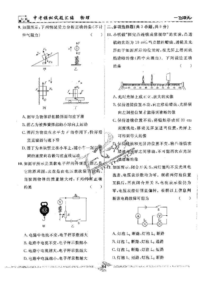 2025《一飞冲天-中考模拟试题汇编》物理_《一飞冲天-中考专项》2026版_一飞冲天-中考模拟试题汇编（2025版）