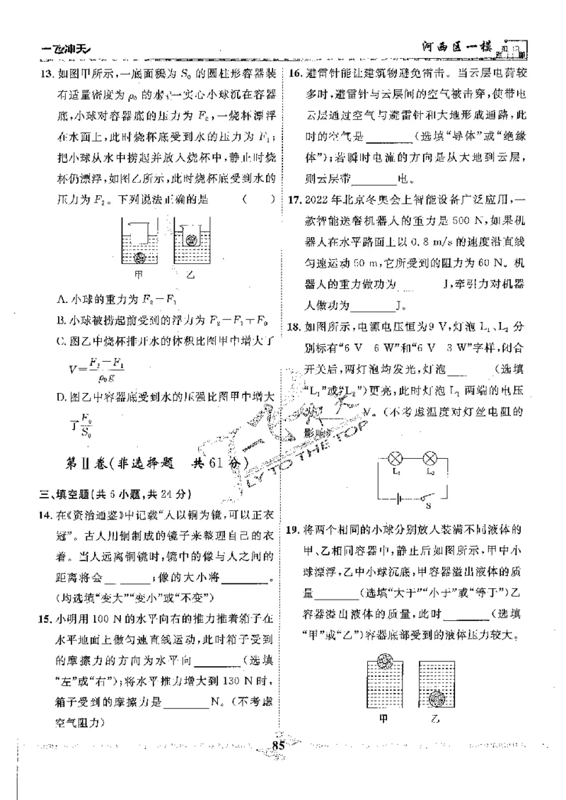 2025《一飞冲天-中考模拟试题汇编》物理_《一飞冲天-中考专项》2026版_一飞冲天-中考模拟试题汇编（2025版）