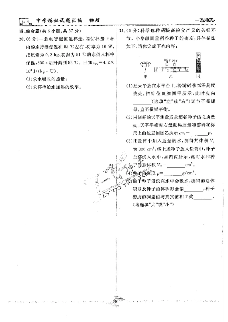 2025《一飞冲天-中考模拟试题汇编》物理_《一飞冲天-中考专项》2026版_一飞冲天-中考模拟试题汇编（2025版）