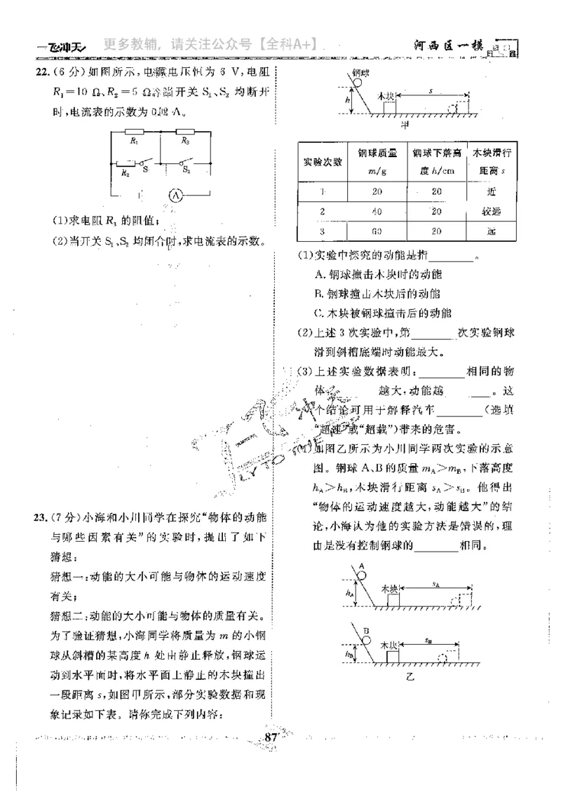 2025《一飞冲天-中考模拟试题汇编》物理_《一飞冲天-中考专项》2026版_一飞冲天-中考模拟试题汇编（2025版）