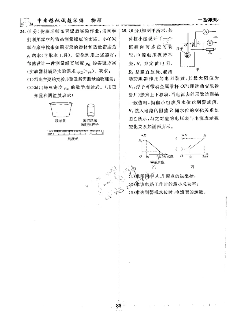 2025《一飞冲天-中考模拟试题汇编》物理_《一飞冲天-中考专项》2026版_一飞冲天-中考模拟试题汇编（2025版）