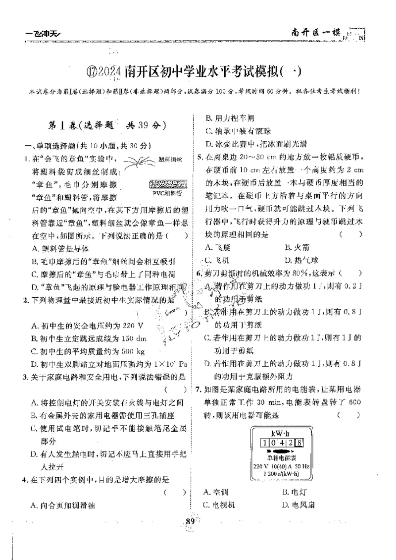 2025《一飞冲天-中考模拟试题汇编》物理_《一飞冲天-中考专项》2026版_一飞冲天-中考模拟试题汇编（2025版）