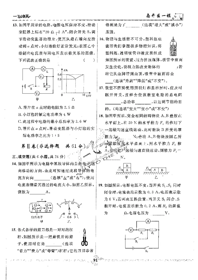 2025《一飞冲天-中考模拟试题汇编》物理_《一飞冲天-中考专项》2026版_一飞冲天-中考模拟试题汇编（2025版）