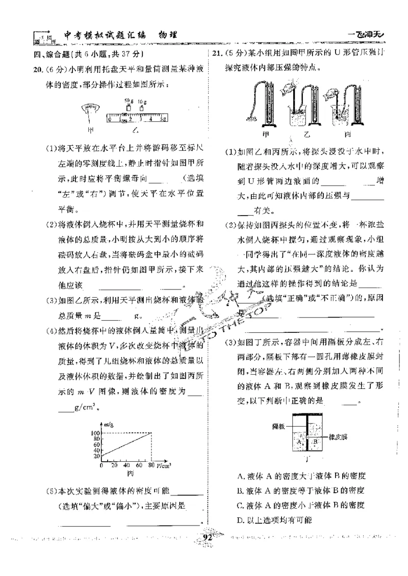 2025《一飞冲天-中考模拟试题汇编》物理_《一飞冲天-中考专项》2026版_一飞冲天-中考模拟试题汇编（2025版）