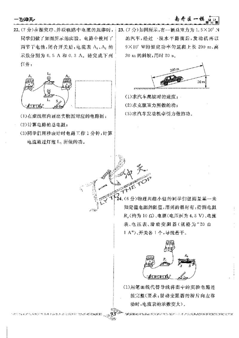 2025《一飞冲天-中考模拟试题汇编》物理_《一飞冲天-中考专项》2026版_一飞冲天-中考模拟试题汇编（2025版）