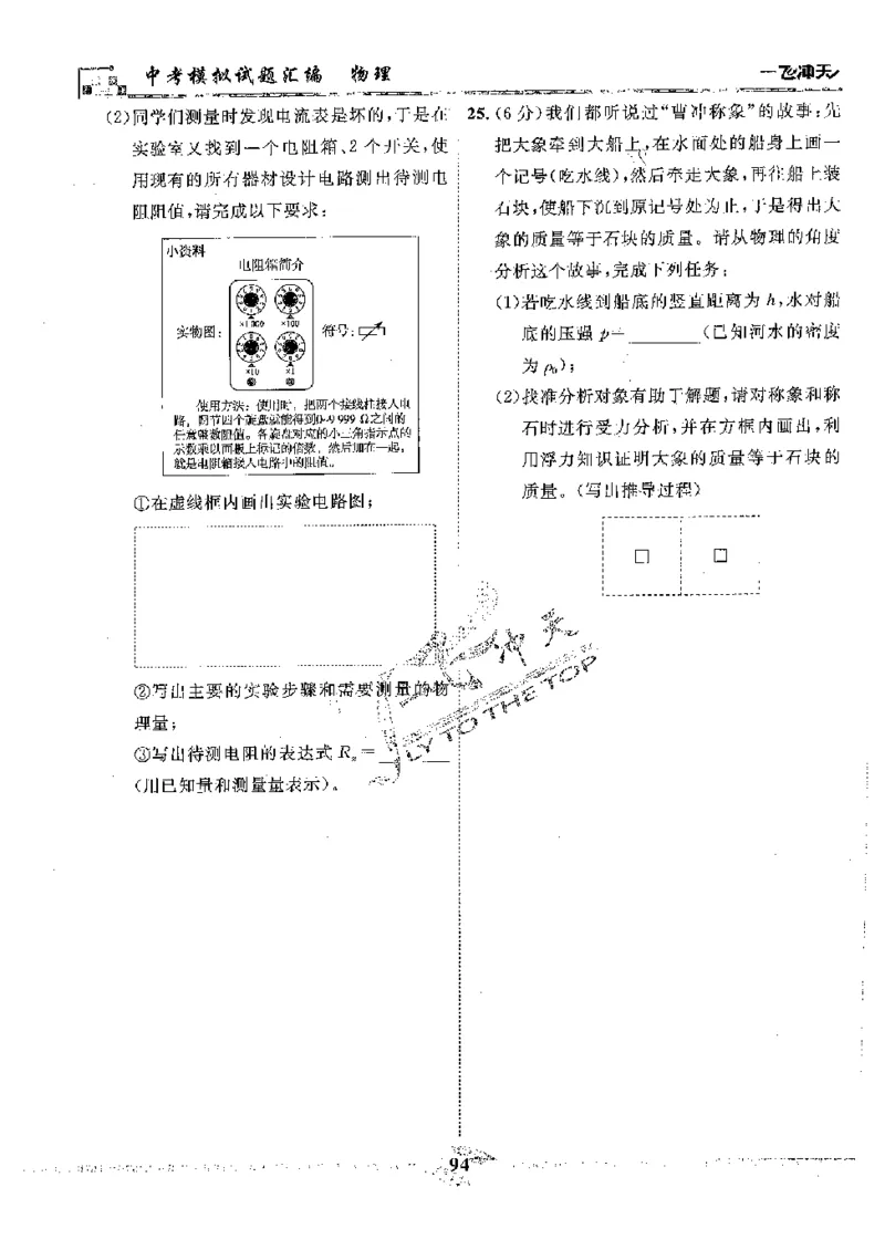 2025《一飞冲天-中考模拟试题汇编》物理_《一飞冲天-中考专项》2026版_一飞冲天-中考模拟试题汇编（2025版）