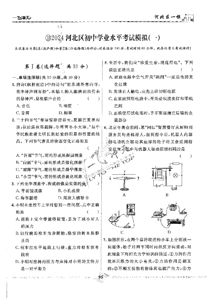 2025《一飞冲天-中考模拟试题汇编》物理_《一飞冲天-中考专项》2026版_一飞冲天-中考模拟试题汇编（2025版）