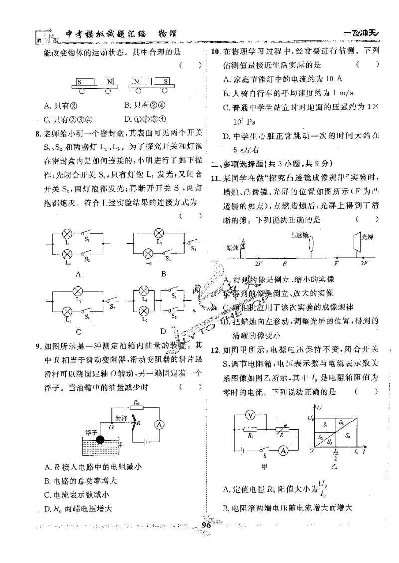 2025《一飞冲天-中考模拟试题汇编》物理_《一飞冲天-中考专项》2026版_一飞冲天-中考模拟试题汇编（2025版）