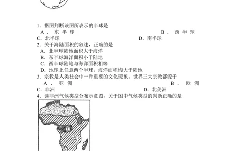 2010年山东聊城中考地理试卷及答案_中考真题_9.地理中考真题2015-2024年_地区卷_山东省_山东聊城中考地理10-21