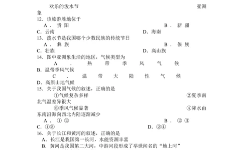 2010年山东聊城中考地理试卷及答案_中考真题_9.地理中考真题2015-2024年_地区卷_山东省_山东聊城中考地理10-21