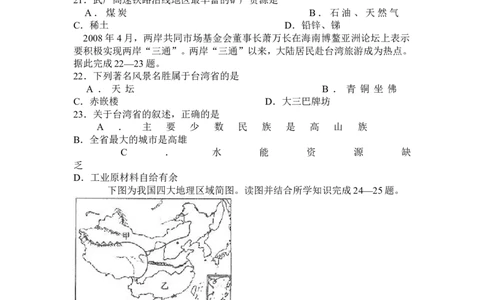 2010年山东聊城中考地理试卷及答案_中考真题_9.地理中考真题2015-2024年_地区卷_山东省_山东聊城中考地理10-21