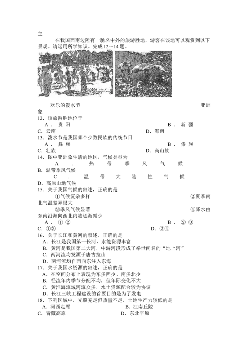 2010年山东聊城中考地理试卷及答案_中考真题_9.地理中考真题2015-2024年_地区卷_山东省_山东聊城中考地理10-21